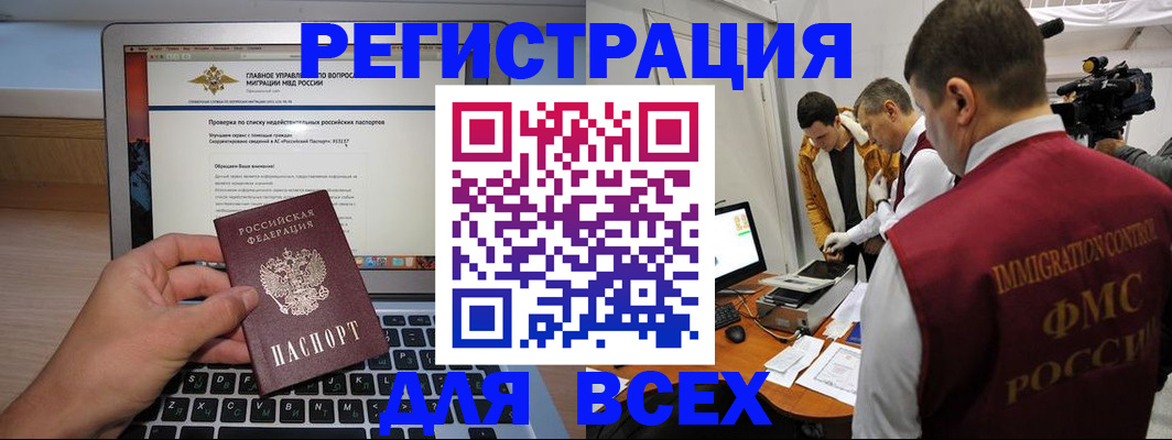 прописка регистрация в Старом Осколе