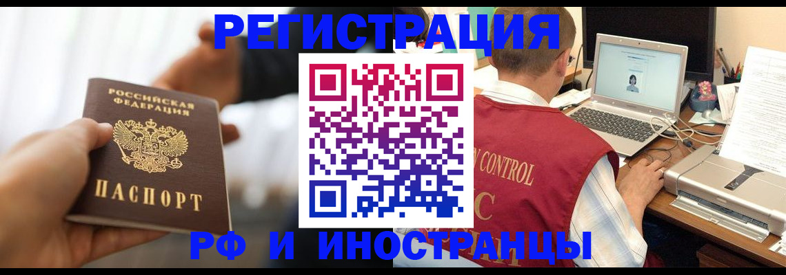 прописка паспорт в Старом Осколе