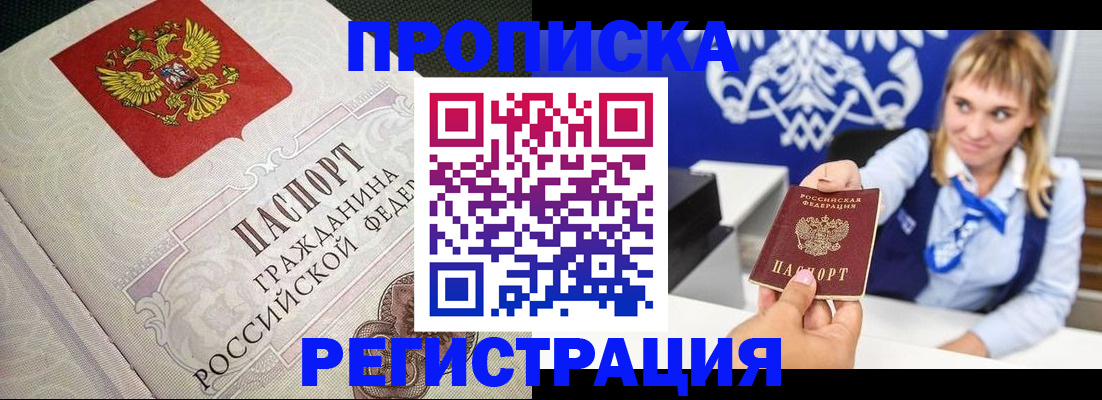 прописка поиск в Старом Осколе
