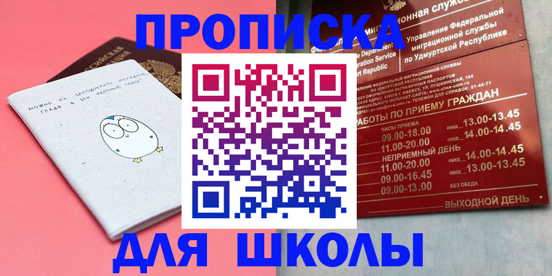 прописка 2025 в Старом Осколе
