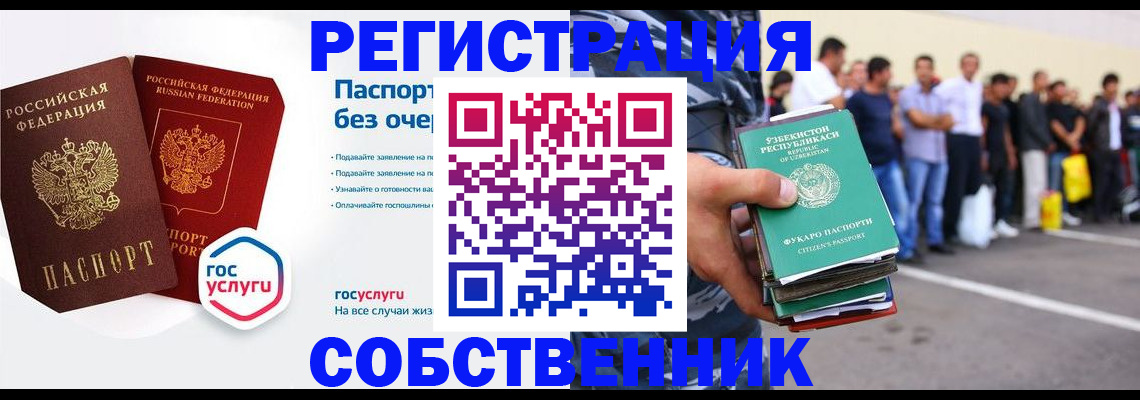 временная регистрация в Старом Осколе